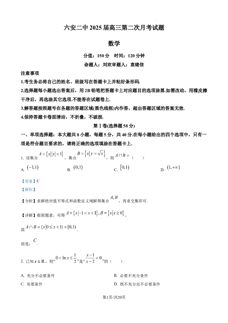 安徽省六安市第二中学2024-2025学年高三上学期10月月考数学答案_A1502026各地模拟卷（超值！）_10月_241024安徽省六安市第二中学2024-2025学年高三上学期10月月考