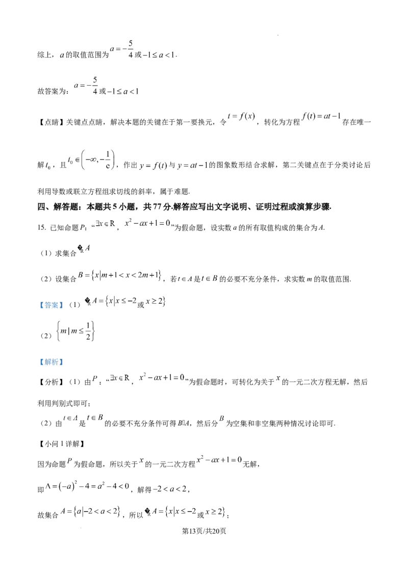 安徽省六安市第二中学2024-2025学年高三上学期10月月考数学答案_A1502026各地模拟卷（超值！）_10月_241024安徽省六安市第二中学2024-2025学年高三上学期10月月考