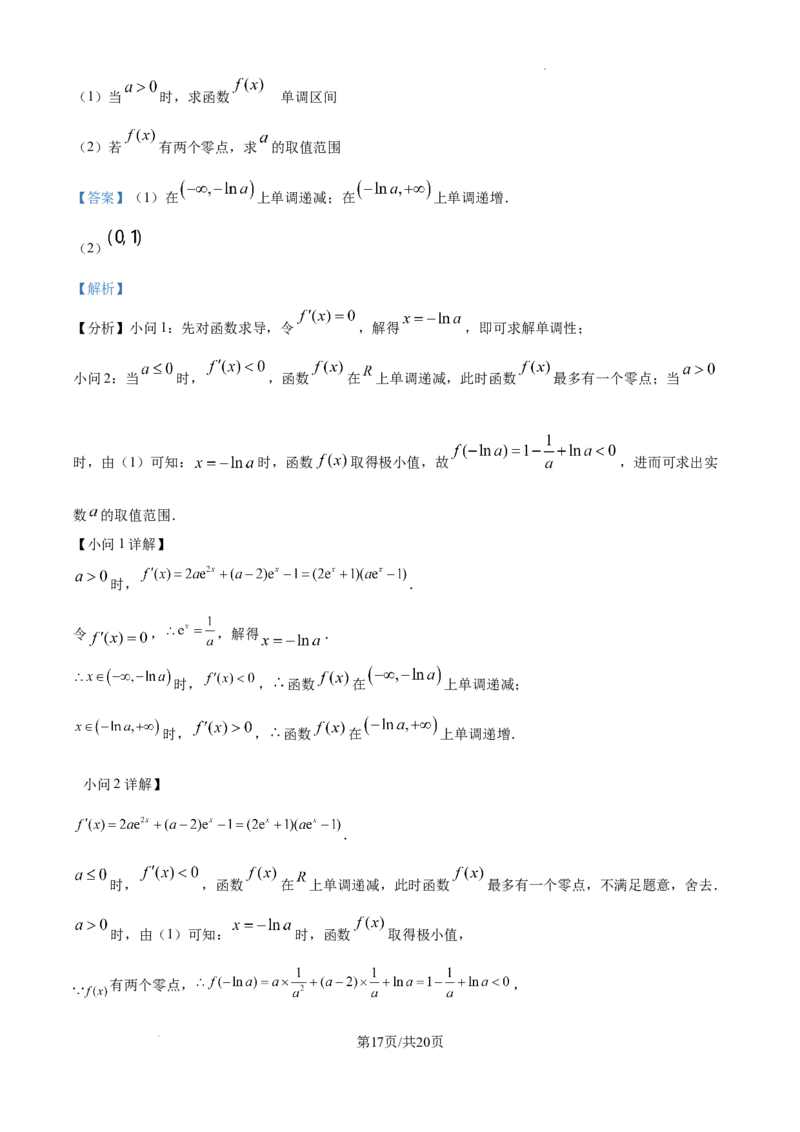 安徽省六安市第二中学2024-2025学年高三上学期10月月考数学答案_A1502026各地模拟卷（超值！）_10月_241024安徽省六安市第二中学2024-2025学年高三上学期10月月考
