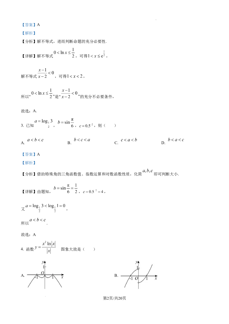 安徽省六安市第二中学2024-2025学年高三上学期10月月考数学答案_A1502026各地模拟卷（超值！）_10月_241024安徽省六安市第二中学2024-2025学年高三上学期10月月考