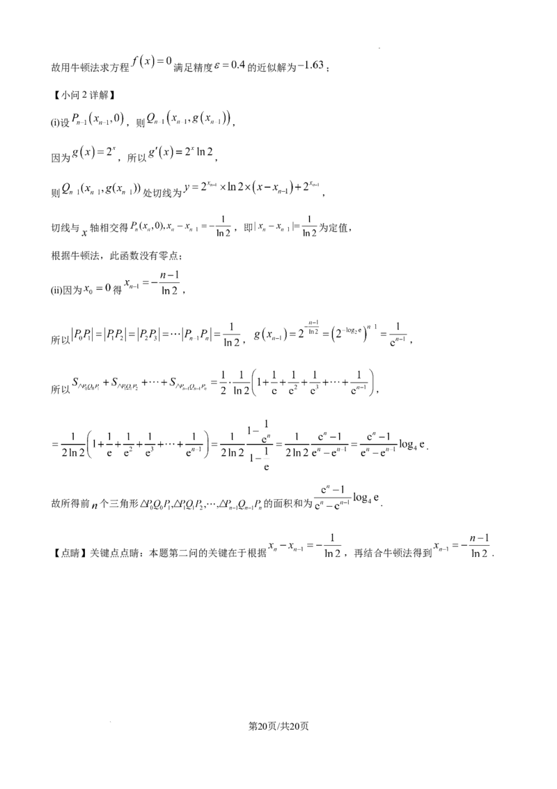 安徽省六安市第二中学2024-2025学年高三上学期10月月考数学答案_A1502026各地模拟卷（超值！）_10月_241024安徽省六安市第二中学2024-2025学年高三上学期10月月考