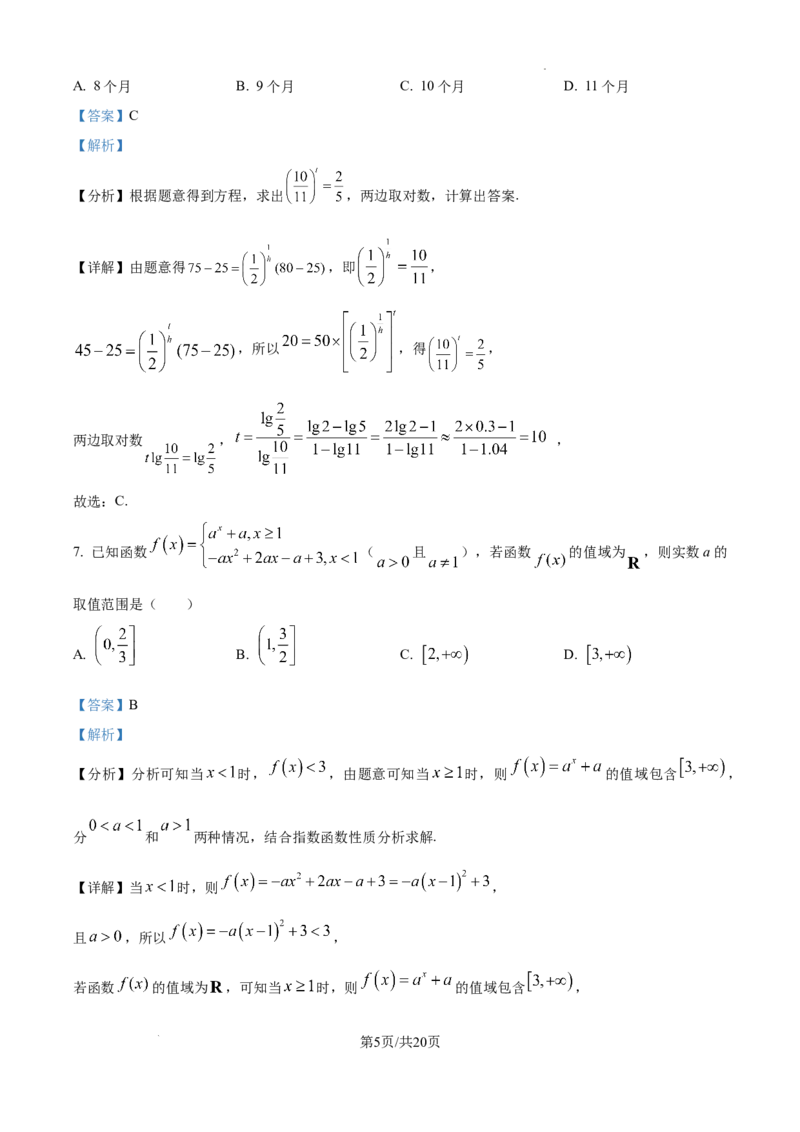 安徽省六安市第二中学2024-2025学年高三上学期10月月考数学答案_A1502026各地模拟卷（超值！）_10月_241024安徽省六安市第二中学2024-2025学年高三上学期10月月考