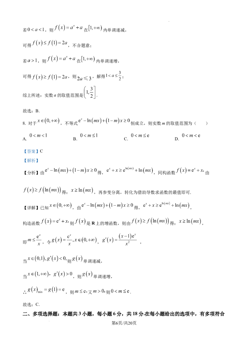 安徽省六安市第二中学2024-2025学年高三上学期10月月考数学答案_A1502026各地模拟卷（超值！）_10月_241024安徽省六安市第二中学2024-2025学年高三上学期10月月考