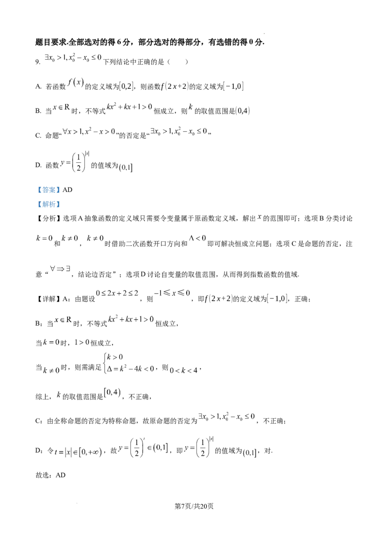 安徽省六安市第二中学2024-2025学年高三上学期10月月考数学答案_A1502026各地模拟卷（超值！）_10月_241024安徽省六安市第二中学2024-2025学年高三上学期10月月考
