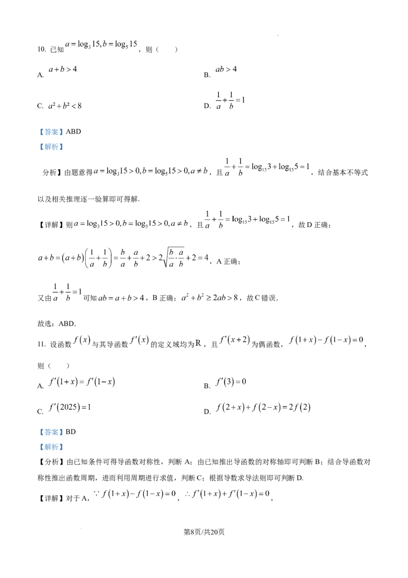 安徽省六安市第二中学2024-2025学年高三上学期10月月考数学答案_A1502026各地模拟卷（超值！）_10月_241024安徽省六安市第二中学2024-2025学年高三上学期10月月考