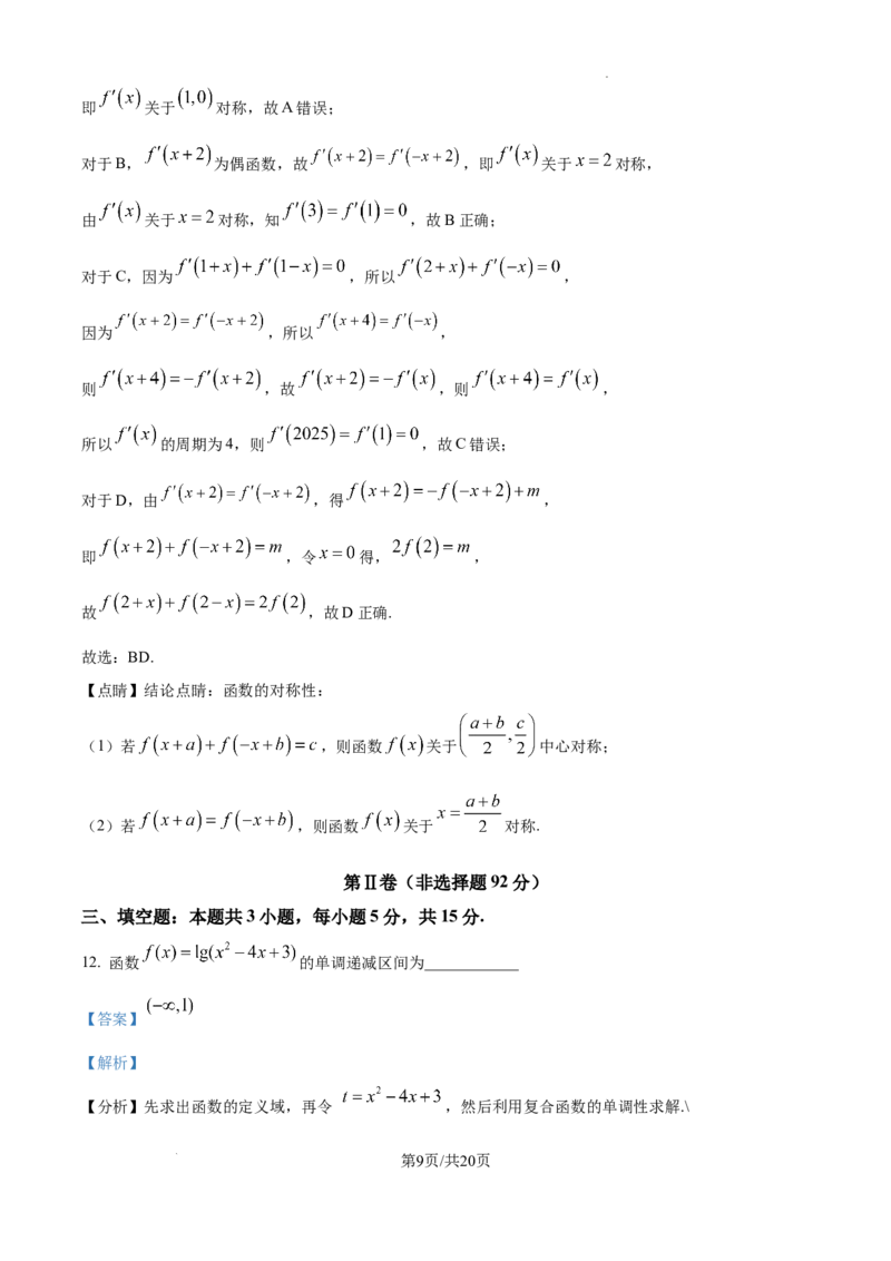 安徽省六安市第二中学2024-2025学年高三上学期10月月考数学答案_A1502026各地模拟卷（超值！）_10月_241024安徽省六安市第二中学2024-2025学年高三上学期10月月考