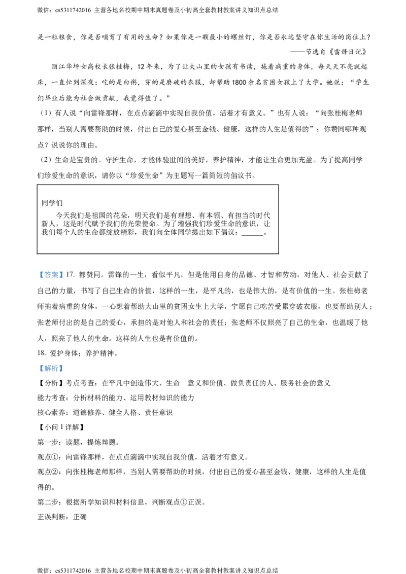 精品解析：北京市延庆区2023-2024学年七年级上学期期末道德与法治试题（解析版）(1)_北京初中期末题_C605-京七八九_B京市道德与法治七八九_道法_北京7上道法_北京道法7上期末