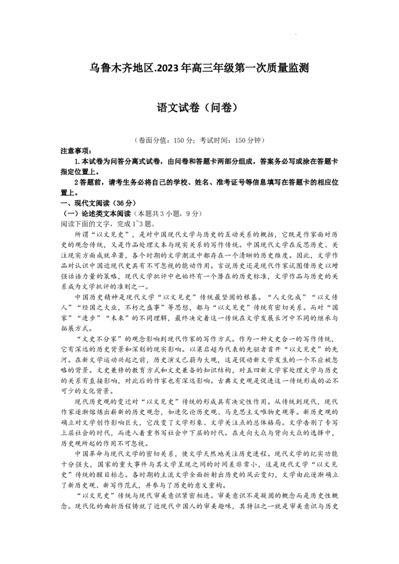 2023届新疆乌鲁木齐地区高三第一次质量监测语文试题公众号：一枚试卷君_1.2025语文总复习_2023年新高考资料_模拟题_老高考