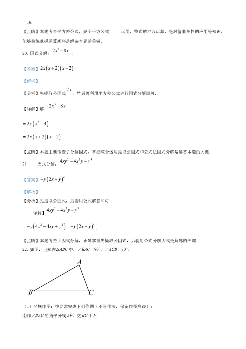 精品解析：北京市二中教育集团2022-2023学年八年级上学期月考数学试题（解析版）(1)_北京初中期末题_C605-京七八九_B京市数学七八九_北京数学八上_2022-2023