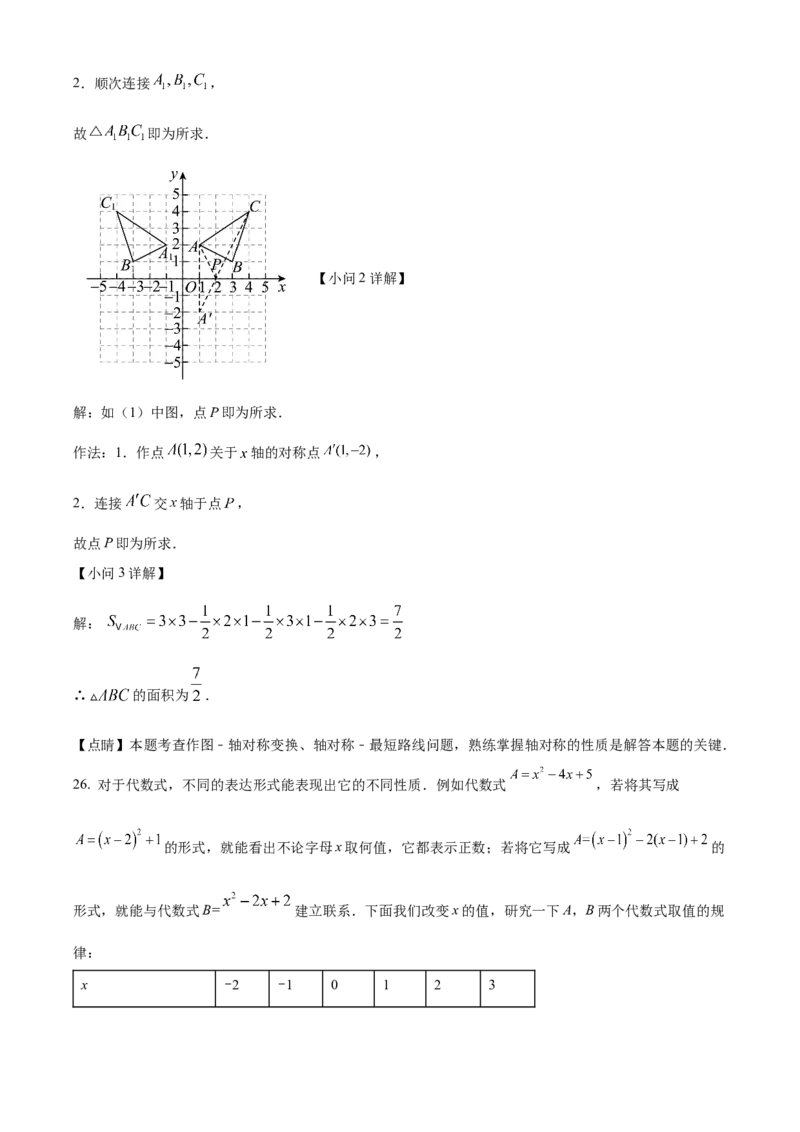 精品解析：北京市二中教育集团2022-2023学年八年级上学期月考数学试题（解析版）(1)_北京初中期末题_C605-京七八九_B京市数学七八九_北京数学八上_2022-2023