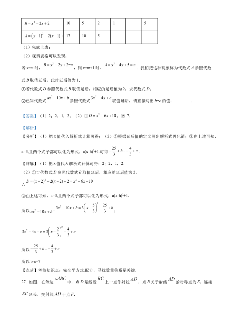 精品解析：北京市二中教育集团2022-2023学年八年级上学期月考数学试题（解析版）(1)_北京初中期末题_C605-京七八九_B京市数学七八九_北京数学八上_2022-2023