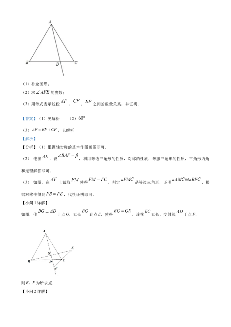 精品解析：北京市二中教育集团2022-2023学年八年级上学期月考数学试题（解析版）(1)_北京初中期末题_C605-京七八九_B京市数学七八九_北京数学八上_2022-2023