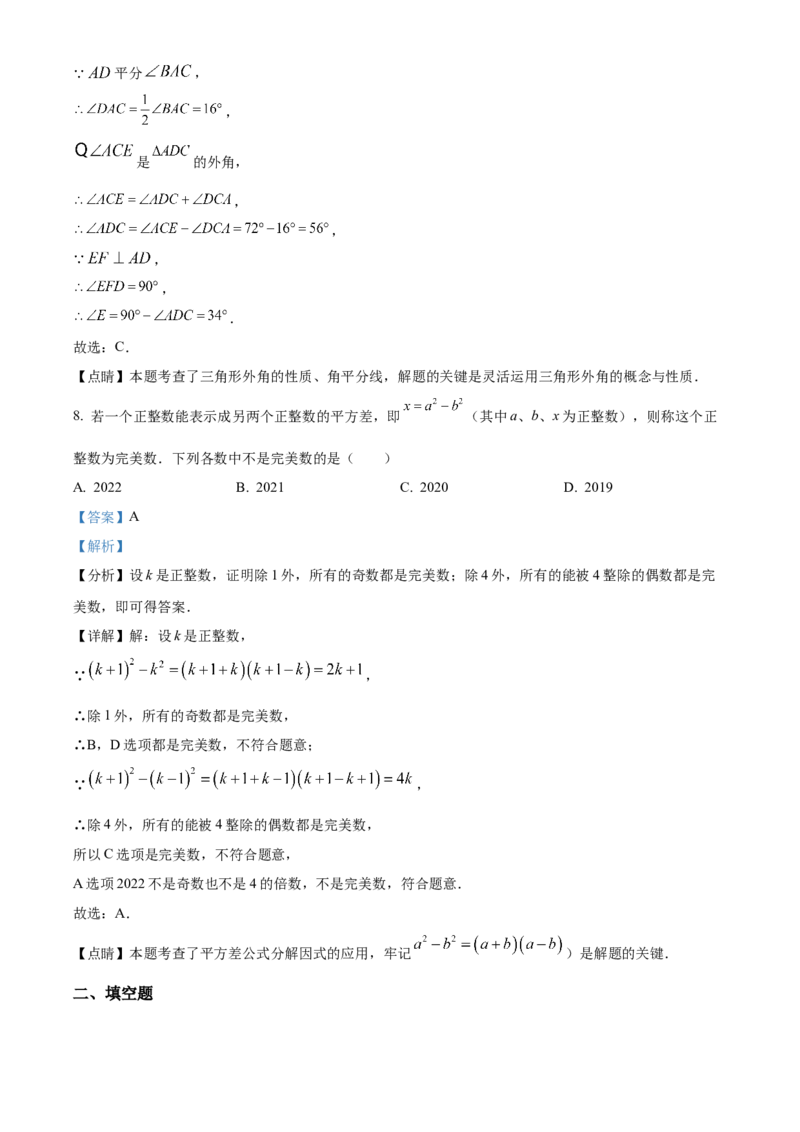 精品解析：北京市二中教育集团2022-2023学年八年级上学期月考数学试题（解析版）(1)_北京初中期末题_C605-京七八九_B京市数学七八九_北京数学八上_2022-2023