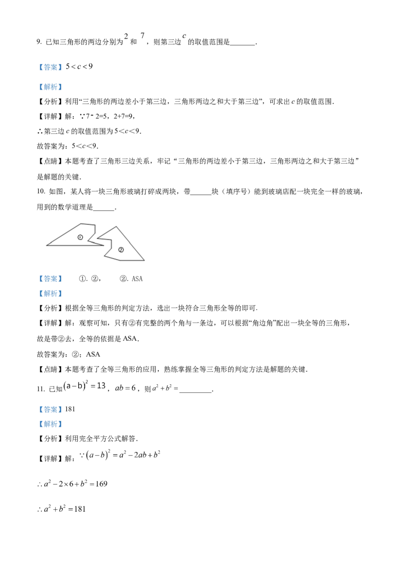 精品解析：北京市二中教育集团2022-2023学年八年级上学期月考数学试题（解析版）(1)_北京初中期末题_C605-京七八九_B京市数学七八九_北京数学八上_2022-2023
