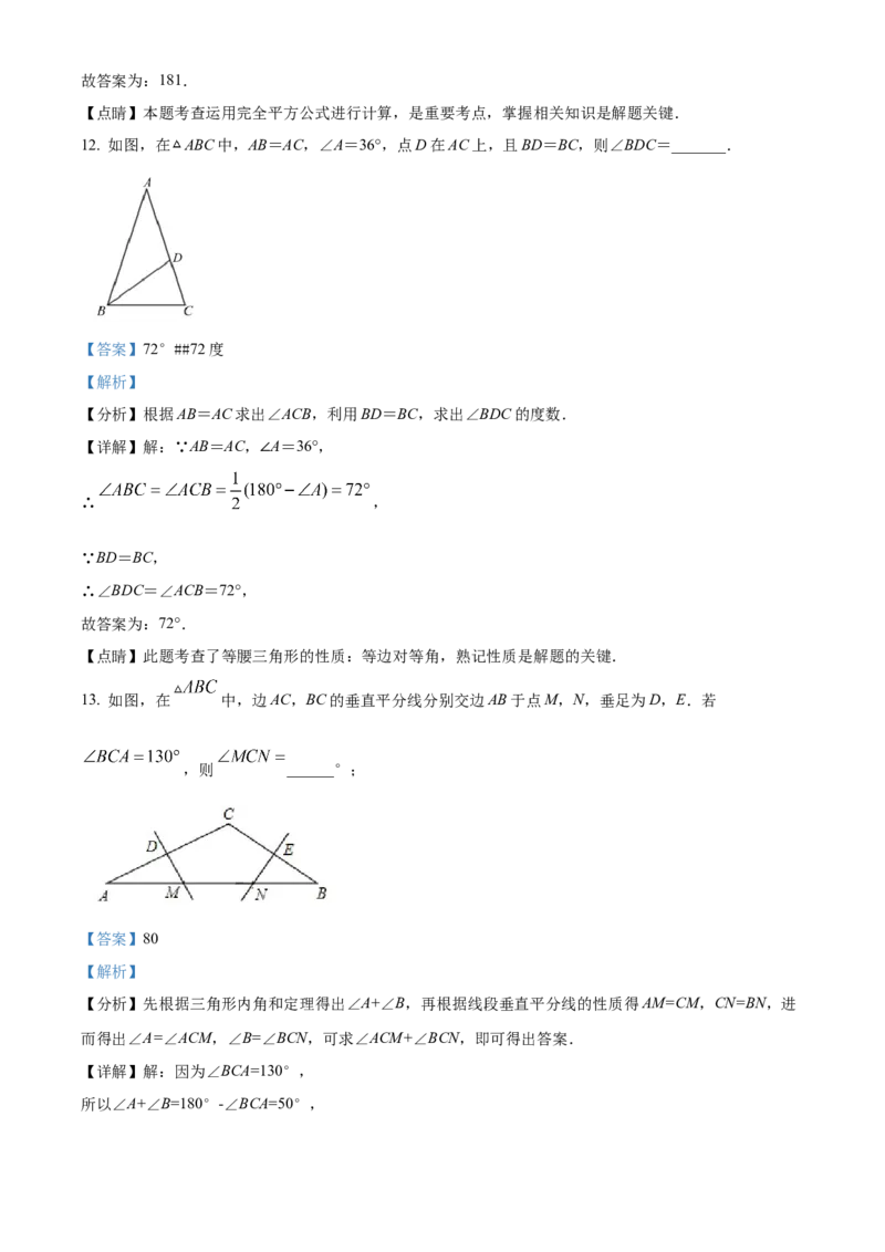 精品解析：北京市二中教育集团2022-2023学年八年级上学期月考数学试题（解析版）(1)_北京初中期末题_C605-京七八九_B京市数学七八九_北京数学八上_2022-2023
