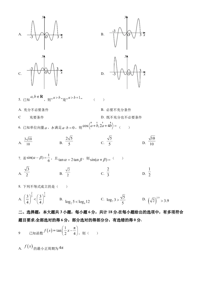 四川省雅安市2024-2025学年高三上学期11月零诊试题数学Word版含答案_A1502026各地模拟卷（超值！）_11月_241107四川省雅安市2024-2025学年高三上学期11月零诊试题
