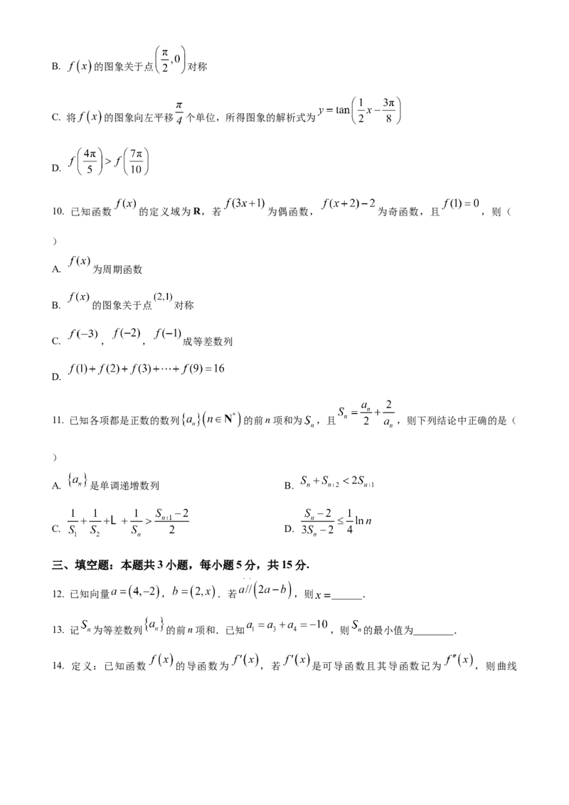 四川省雅安市2024-2025学年高三上学期11月零诊试题数学Word版含答案_A1502026各地模拟卷（超值！）_11月_241107四川省雅安市2024-2025学年高三上学期11月零诊试题