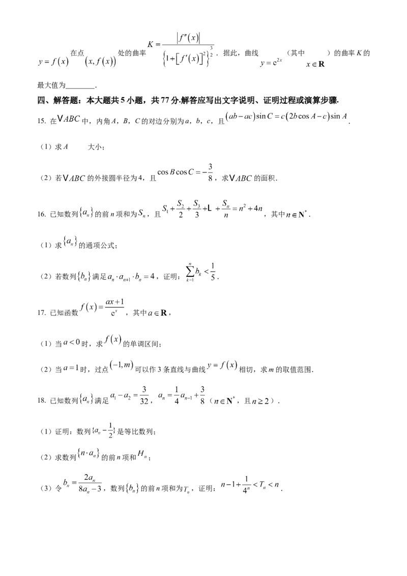 四川省雅安市2024-2025学年高三上学期11月零诊试题数学Word版含答案_A1502026各地模拟卷（超值！）_11月_241107四川省雅安市2024-2025学年高三上学期11月零诊试题