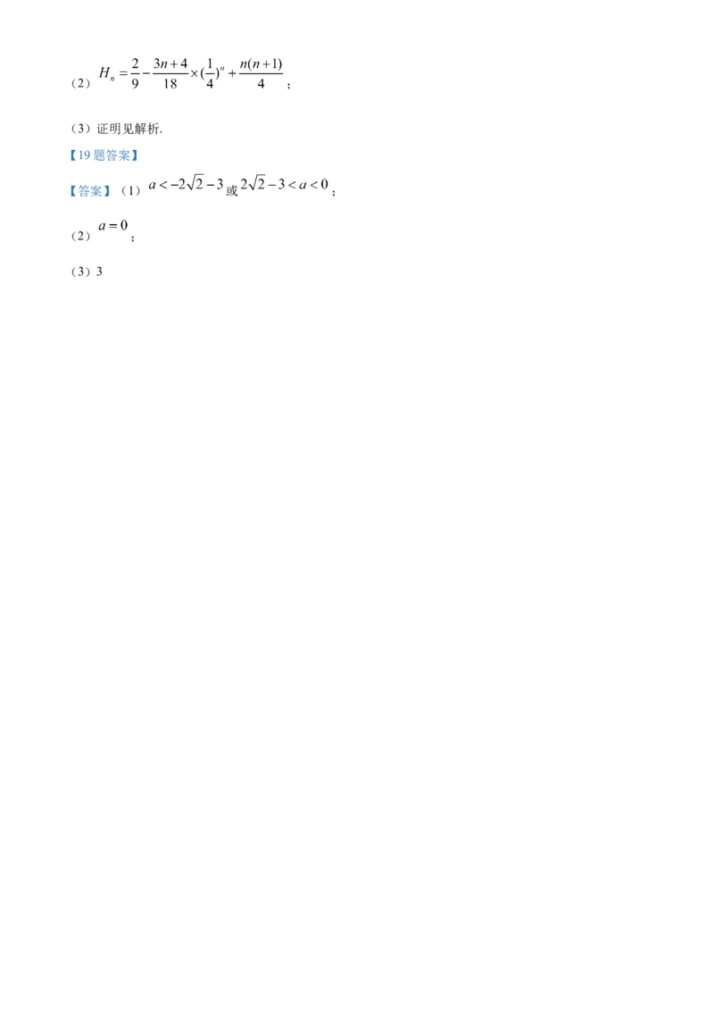 四川省雅安市2024-2025学年高三上学期11月零诊试题数学Word版含答案_A1502026各地模拟卷（超值！）_11月_241107四川省雅安市2024-2025学年高三上学期11月零诊试题