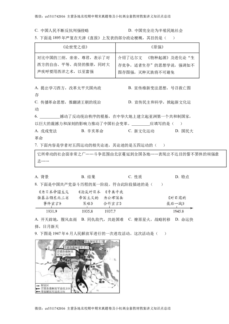 精品解析：北京市大兴区2021-2022学年九年级下学期期中历史试题（原卷版）(1)_北京初中期末题_C605-京七八九_B京历史七八九_北京9下历史（含中考模拟）_北京历史9下月考