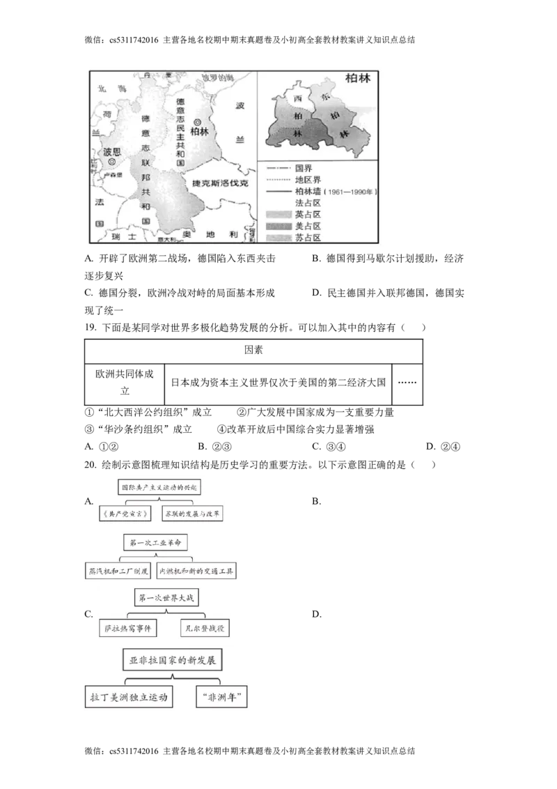 精品解析：北京市大兴区2021-2022学年九年级下学期期中历史试题（原卷版）(1)_北京初中期末题_C605-京七八九_B京历史七八九_北京9下历史（含中考模拟）_北京历史9下月考