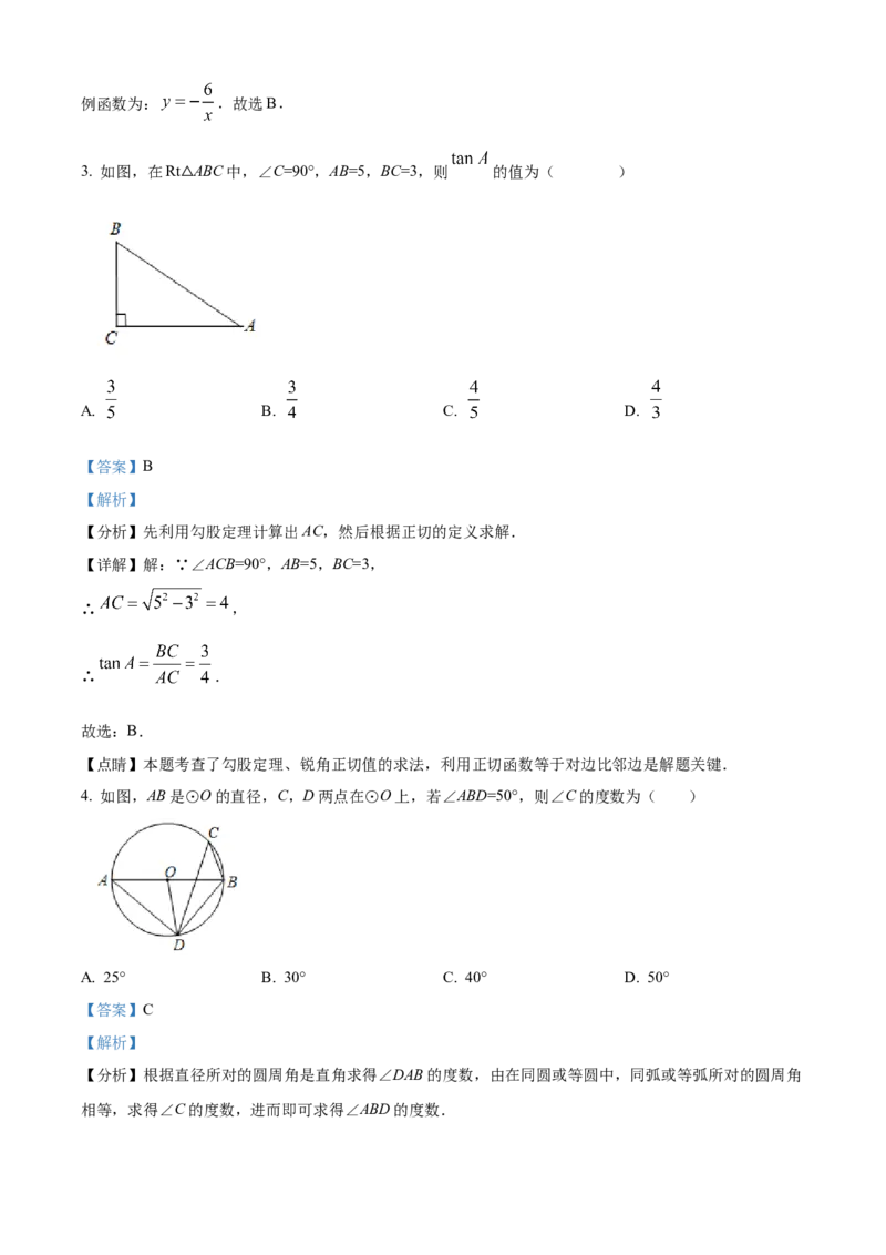 精品解析：北京市房山区2021-2022学年九年级上学期期末数学试题（解析版）(1)_北京初中期末题_C605-京七八九_B京市数学七八九_北京9上数学_2021-2022