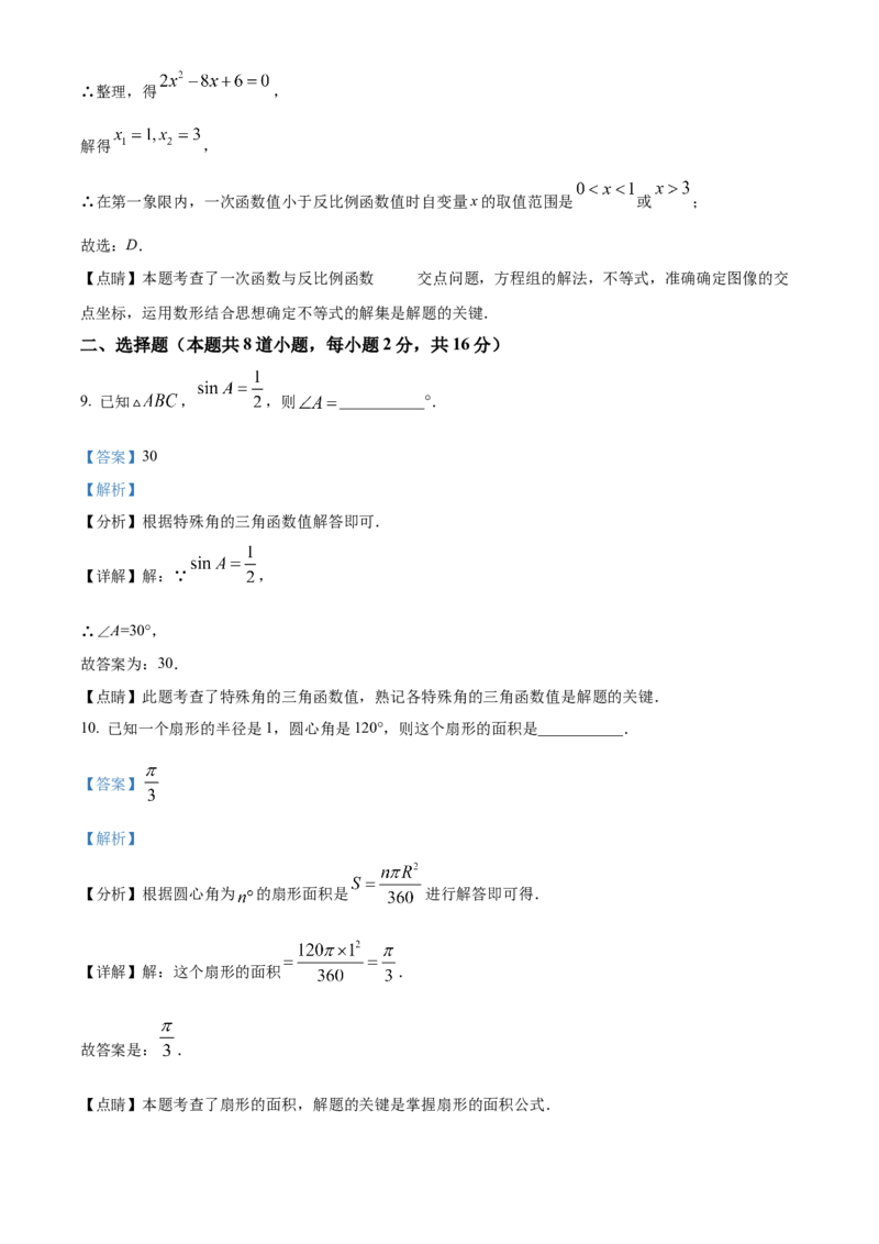 精品解析：北京市房山区2021-2022学年九年级上学期期末数学试题（解析版）(1)_北京初中期末题_C605-京七八九_B京市数学七八九_北京9上数学_2021-2022