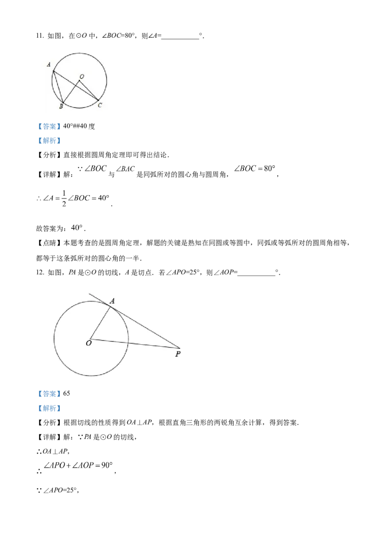 精品解析：北京市房山区2021-2022学年九年级上学期期末数学试题（解析版）(1)_北京初中期末题_C605-京七八九_B京市数学七八九_北京9上数学_2021-2022