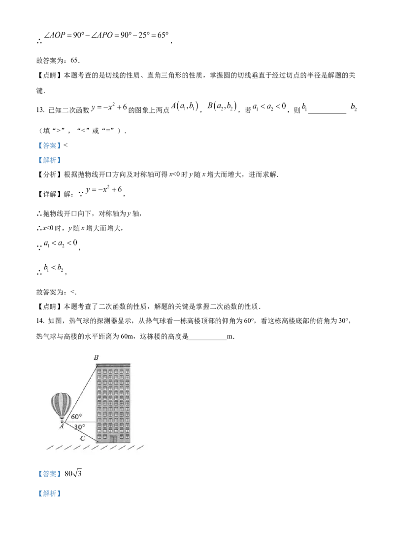 精品解析：北京市房山区2021-2022学年九年级上学期期末数学试题（解析版）(1)_北京初中期末题_C605-京七八九_B京市数学七八九_北京9上数学_2021-2022