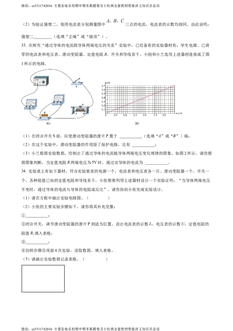 精品解析：北京市八中2023-2024学年九年级上学期期中考试物理试题（原卷版）(1)_北京初中期末题_C605-京七八九_北京9上物理_2023-2024_北京物理9上期中