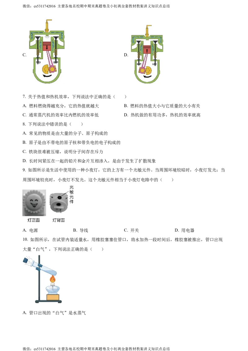 精品解析：北京市八中2023-2024学年九年级上学期期中考试物理试题（原卷版）(1)_北京初中期末题_C605-京七八九_北京9上物理_2023-2024_北京物理9上期中
