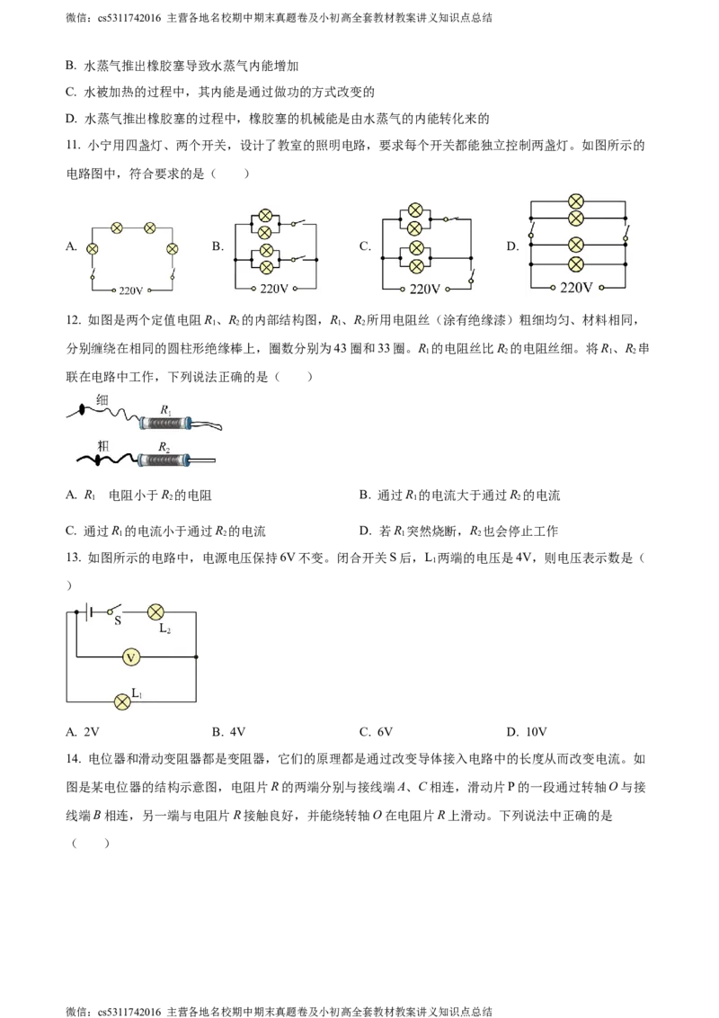 精品解析：北京市八中2023-2024学年九年级上学期期中考试物理试题（原卷版）(1)_北京初中期末题_C605-京七八九_北京9上物理_2023-2024_北京物理9上期中