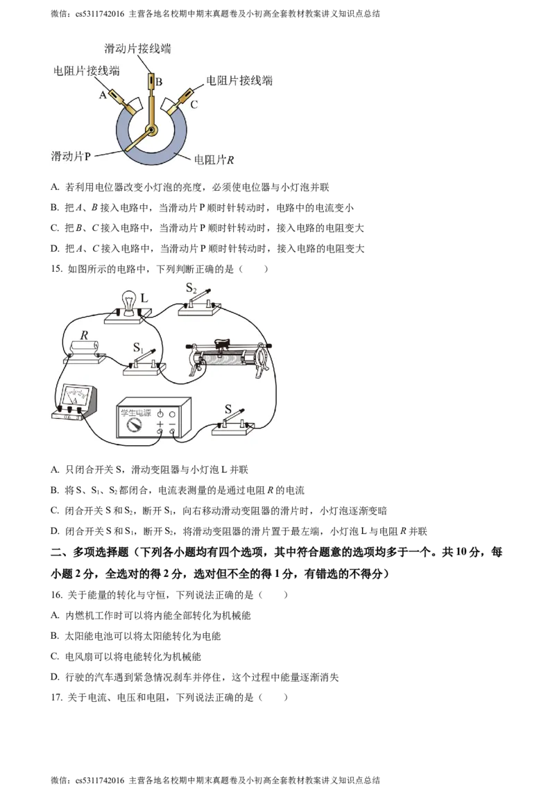 精品解析：北京市八中2023-2024学年九年级上学期期中考试物理试题（原卷版）(1)_北京初中期末题_C605-京七八九_北京9上物理_2023-2024_北京物理9上期中