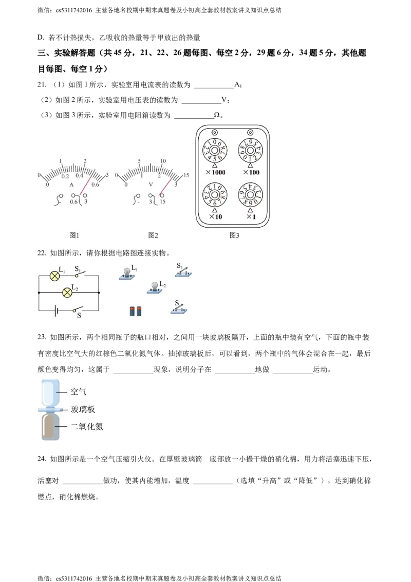 精品解析：北京市八中2023-2024学年九年级上学期期中考试物理试题（原卷版）(1)_北京初中期末题_C605-京七八九_北京9上物理_2023-2024_北京物理9上期中