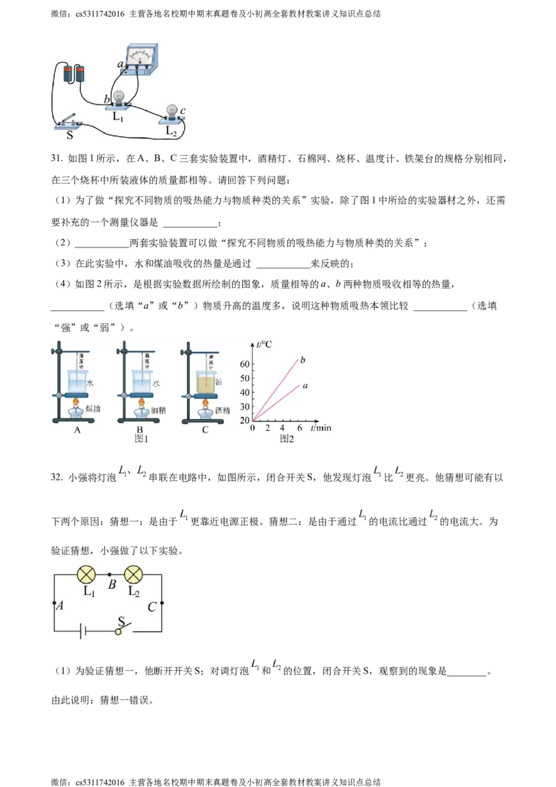 精品解析：北京市八中2023-2024学年九年级上学期期中考试物理试题（原卷版）(1)_北京初中期末题_C605-京七八九_北京9上物理_2023-2024_北京物理9上期中
