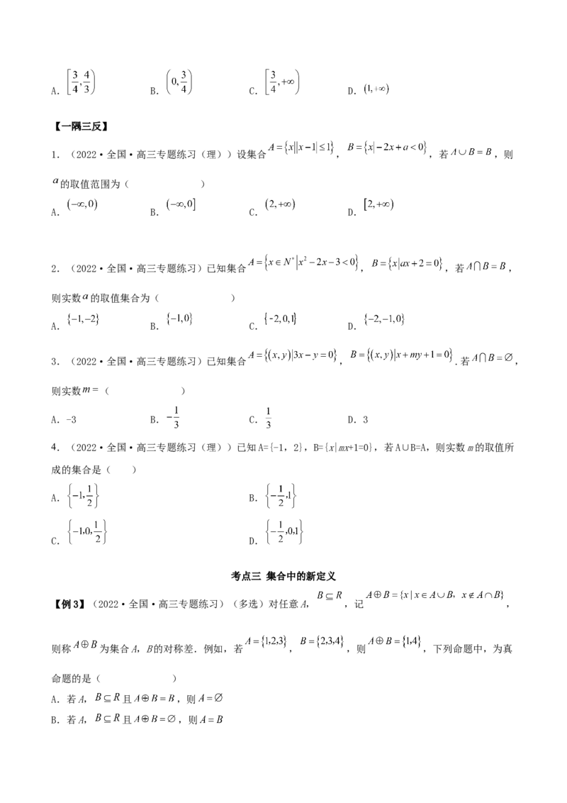1.1集合（精讲）（提升版）（原卷版）_2.2025数学总复习_2023年新高考资料_一轮复习_2023年高考数学一轮复习（提升版）（新高考地区专用）