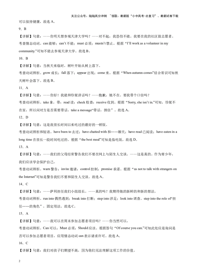 专题22动词辨析100题_02中考总复习（2026版更新中）_03-英语-中考总复习_2024年中考复习资料_专项复习资料_备战2024年中考英语单项选择百题分类训练（中考真题+名地最新模拟题）_71