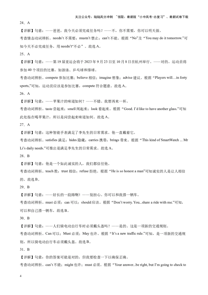 专题22动词辨析100题_02中考总复习（2026版更新中）_03-英语-中考总复习_2024年中考复习资料_专项复习资料_备战2024年中考英语单项选择百题分类训练（中考真题+名地最新模拟题）_71