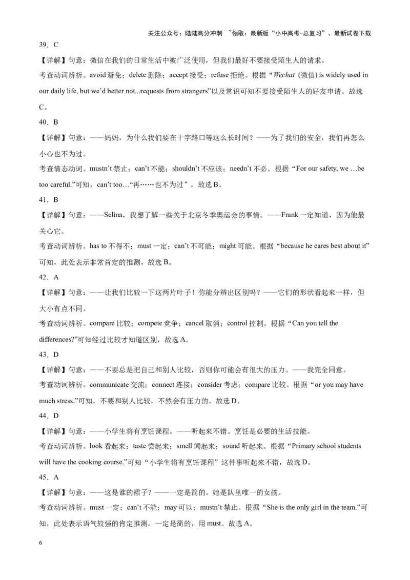 专题22动词辨析100题_02中考总复习（2026版更新中）_03-英语-中考总复习_2024年中考复习资料_专项复习资料_备战2024年中考英语单项选择百题分类训练（中考真题+名地最新模拟题）_71