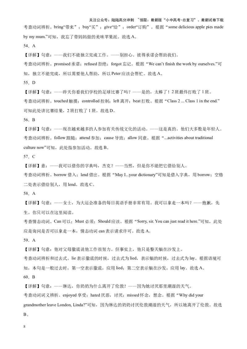 专题22动词辨析100题_02中考总复习（2026版更新中）_03-英语-中考总复习_2024年中考复习资料_专项复习资料_备战2024年中考英语单项选择百题分类训练（中考真题+名地最新模拟题）_71