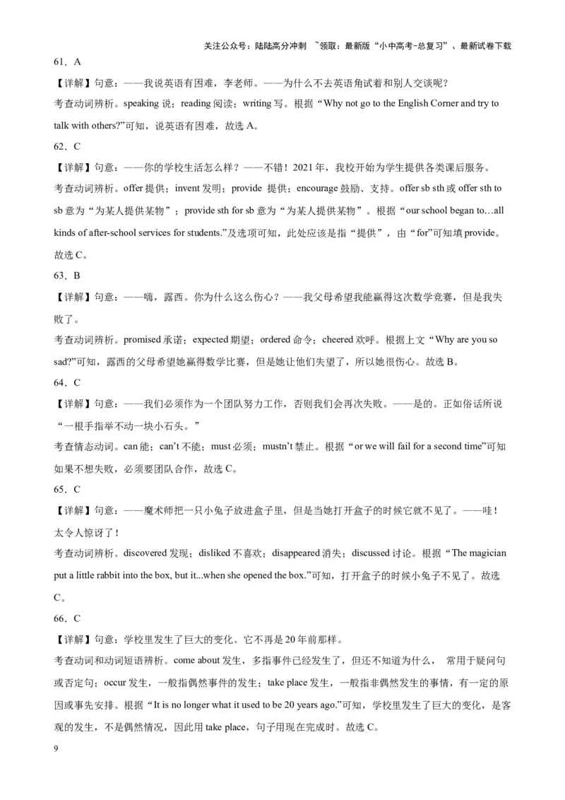 专题22动词辨析100题_02中考总复习（2026版更新中）_03-英语-中考总复习_2024年中考复习资料_专项复习资料_备战2024年中考英语单项选择百题分类训练（中考真题+名地最新模拟题）_71