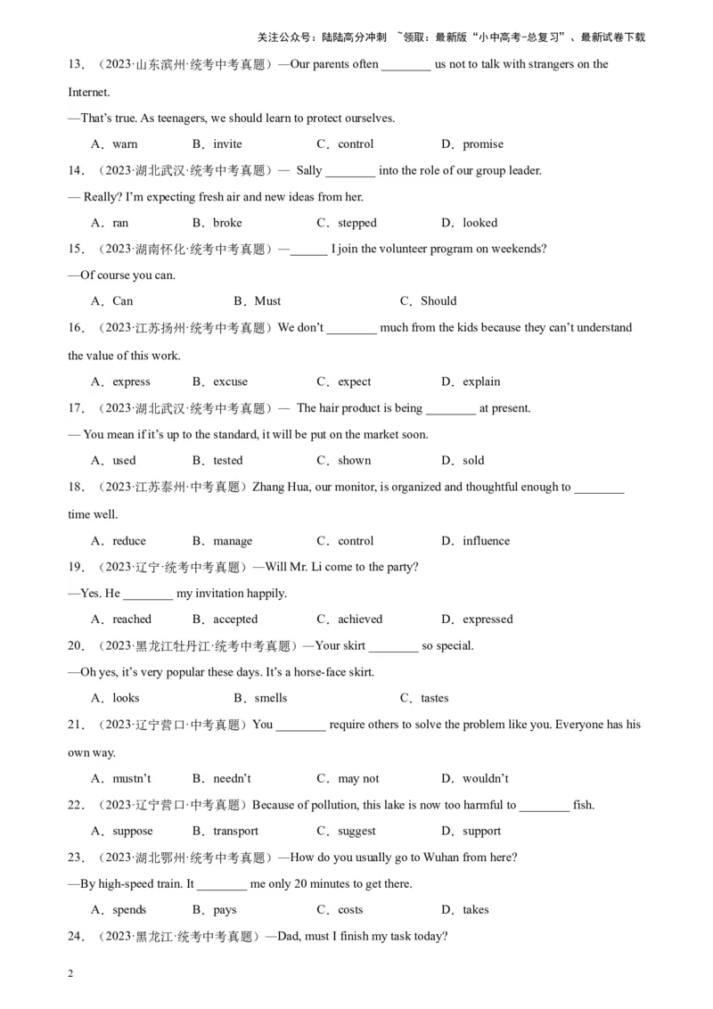 专题22动词辨析100题_02中考总复习（2026版更新中）_03-英语-中考总复习_2024年中考复习资料_专项复习资料_备战2024年中考英语单项选择百题分类训练（中考真题+名地最新模拟题）_71
