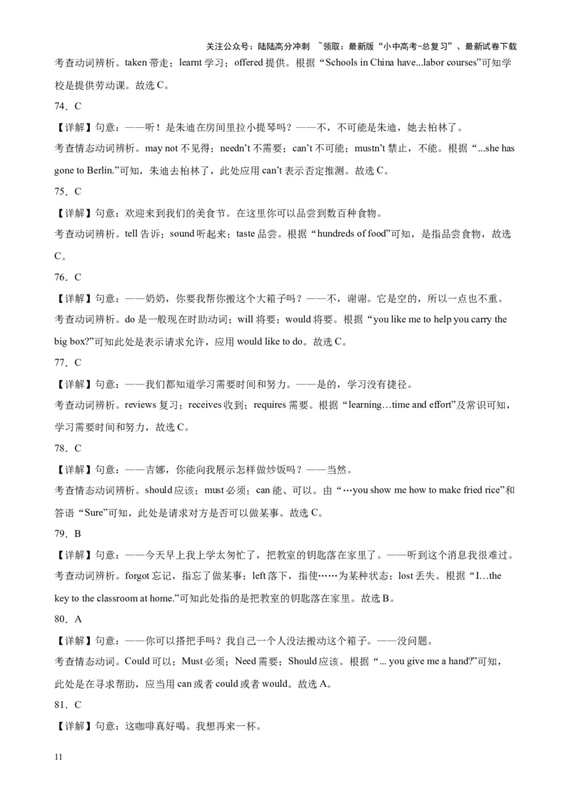 专题22动词辨析100题_02中考总复习（2026版更新中）_03-英语-中考总复习_2024年中考复习资料_专项复习资料_备战2024年中考英语单项选择百题分类训练（中考真题+名地最新模拟题）_71