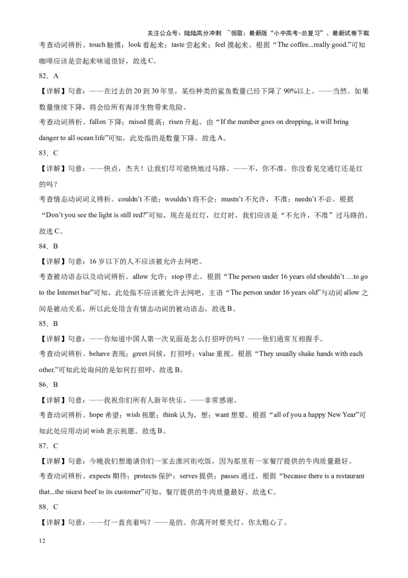 专题22动词辨析100题_02中考总复习（2026版更新中）_03-英语-中考总复习_2024年中考复习资料_专项复习资料_备战2024年中考英语单项选择百题分类训练（中考真题+名地最新模拟题）_71