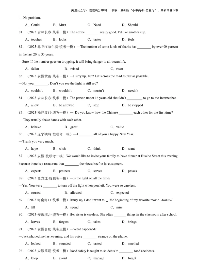 专题22动词辨析100题_02中考总复习（2026版更新中）_03-英语-中考总复习_2024年中考复习资料_专项复习资料_备战2024年中考英语单项选择百题分类训练（中考真题+名地最新模拟题）_71