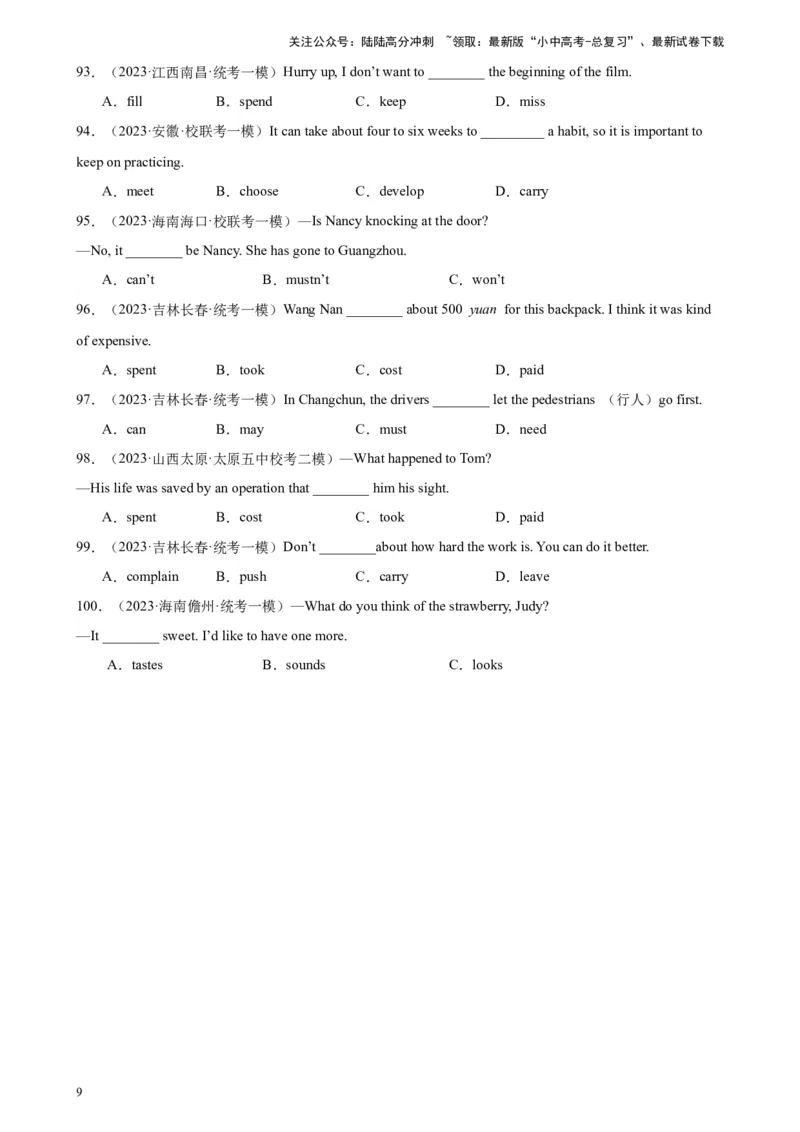 专题22动词辨析100题_02中考总复习（2026版更新中）_03-英语-中考总复习_2024年中考复习资料_专项复习资料_备战2024年中考英语单项选择百题分类训练（中考真题+名地最新模拟题）_71