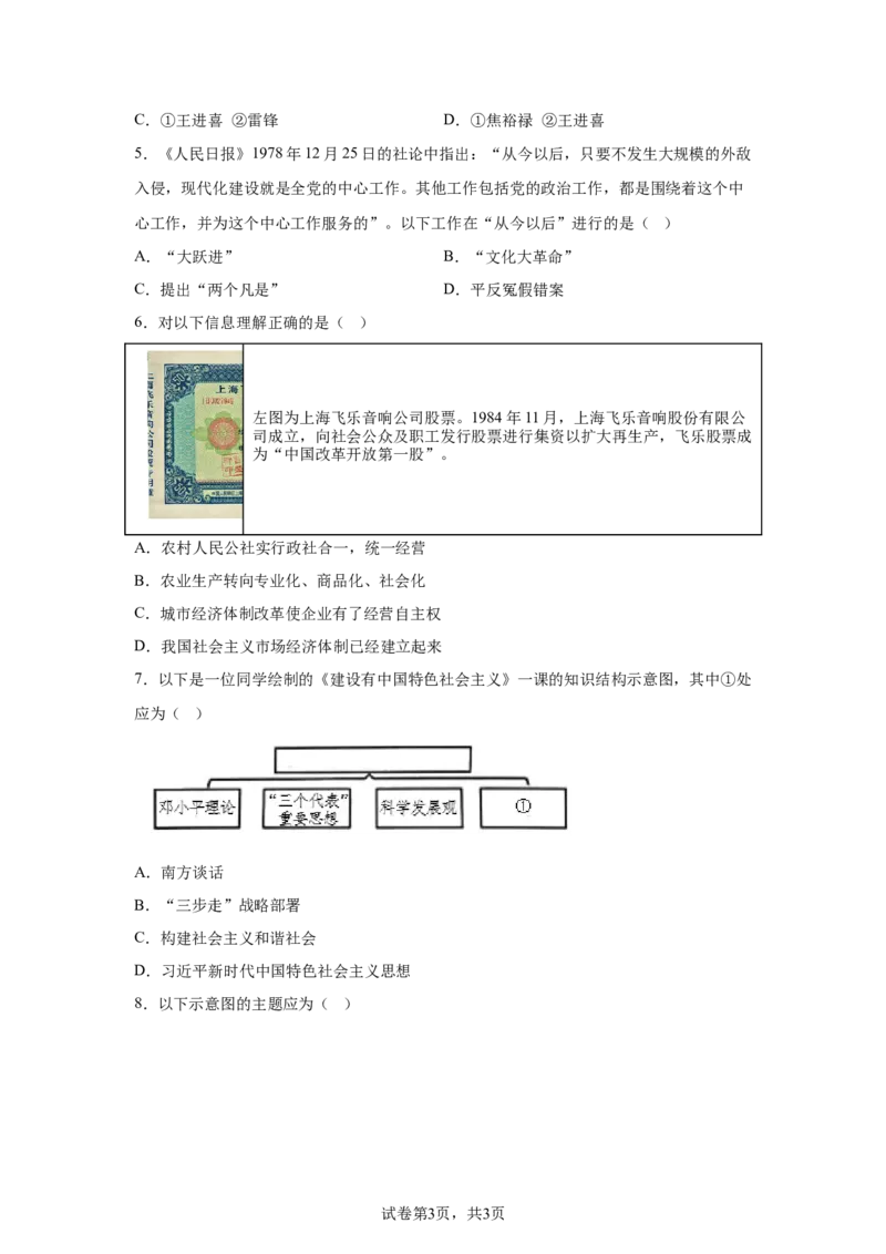 精品解析：北京市东城区2023-2024学年八年级下学期期末考试历史试题-A4答案卷尾(1)_北京初中期末题_C605-京七八九_B京历史七八九_北京八下历史_2023--2024