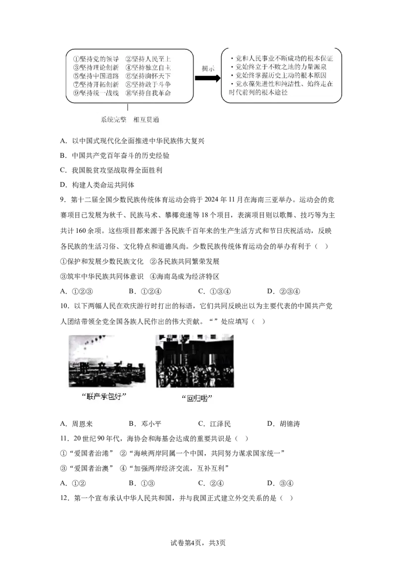 精品解析：北京市东城区2023-2024学年八年级下学期期末考试历史试题-A4答案卷尾(1)_北京初中期末题_C605-京七八九_B京历史七八九_北京八下历史_2023--2024