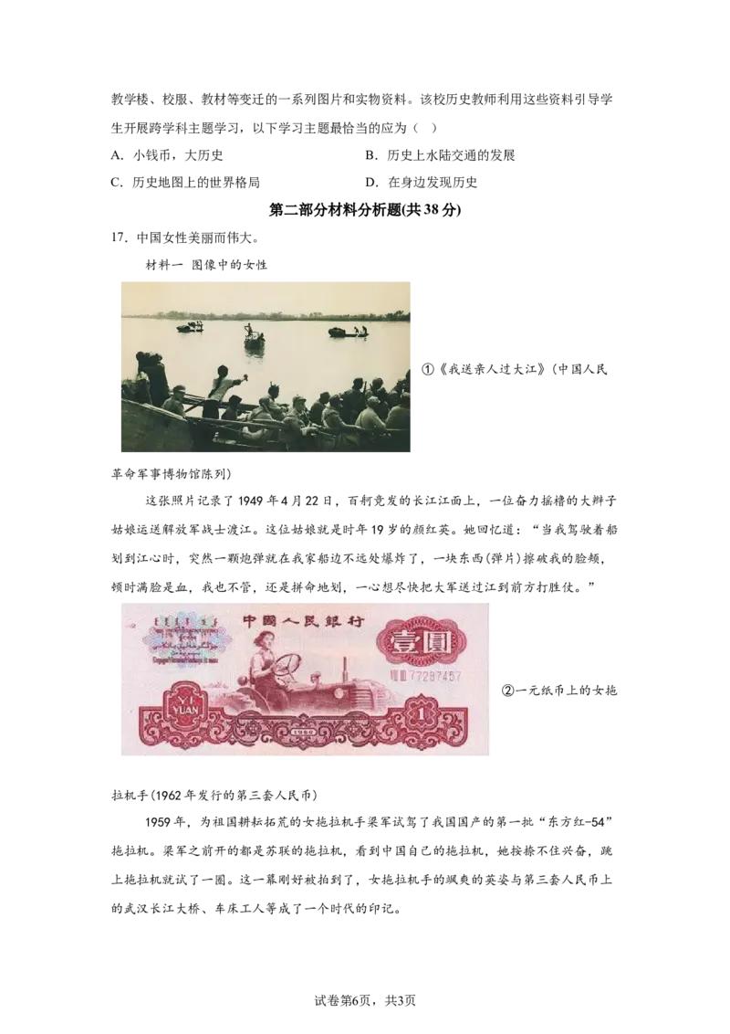 精品解析：北京市东城区2023-2024学年八年级下学期期末考试历史试题-A4答案卷尾(1)_北京初中期末题_C605-京七八九_B京历史七八九_北京八下历史_2023--2024