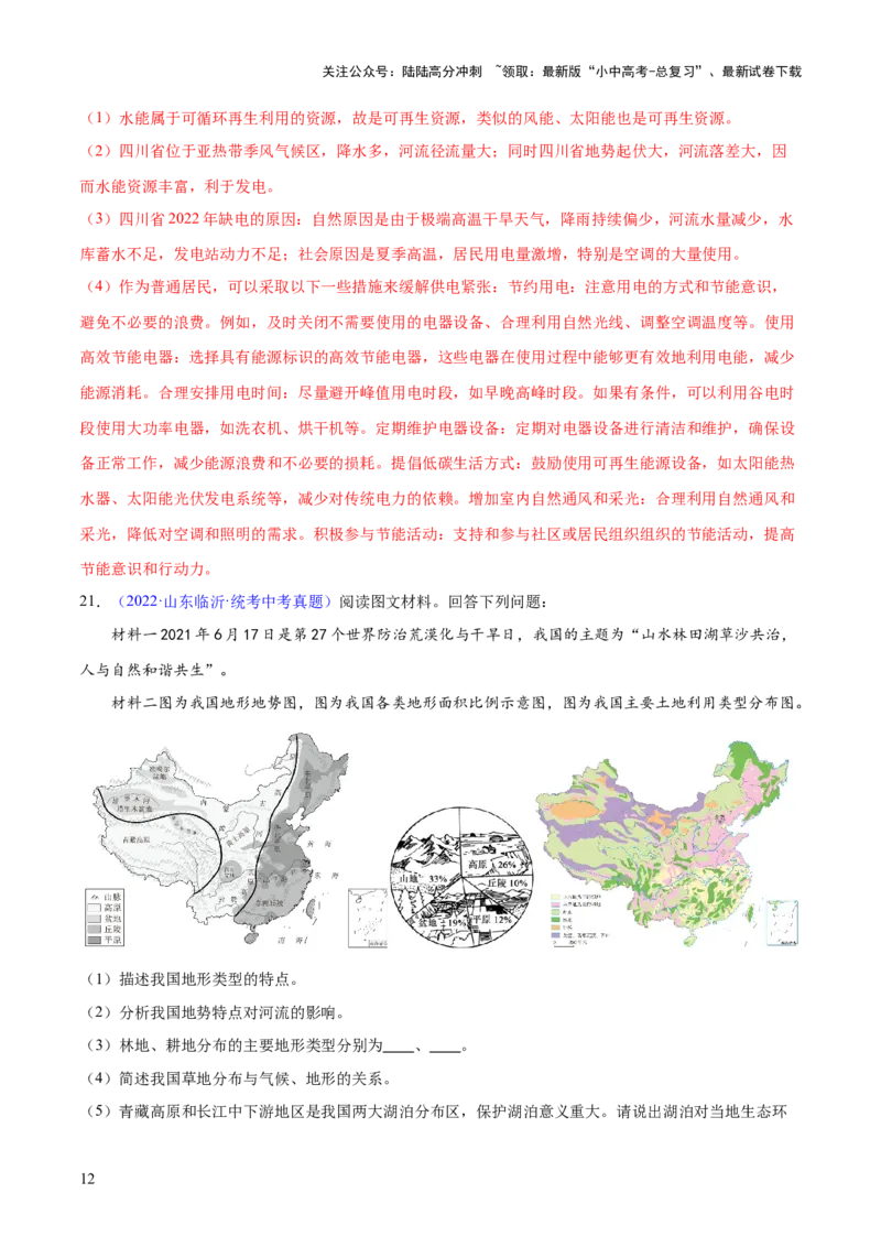 专题20中国的自然资源（梯级进阶练）（解析版）_02中考总复习（2026版更新中）_09-地理-中考总复习_2024年中考复习资料_一轮复习_❤2024年中考地理一轮复习讲练测（全国通用）_配套练习